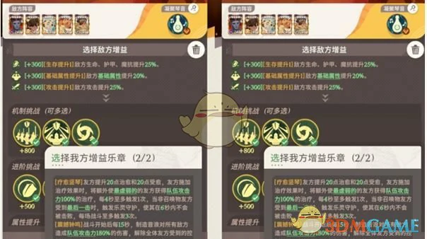 晨辉对决合奏挑战第5关速通攻略