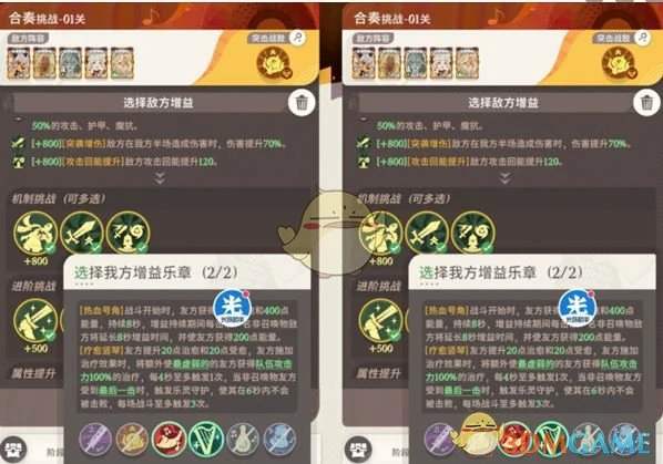 合奏挑战第1关速通攻略