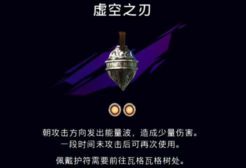 虚空之刃护符获取攻略