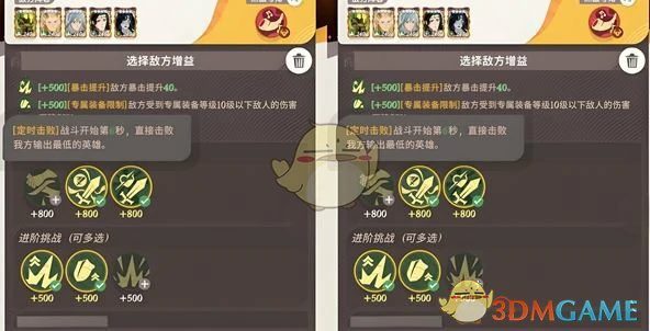 合奏挑战第3关速通攻略