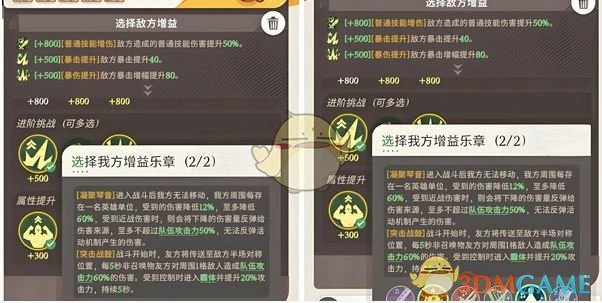 合奏挑战第3关速通攻略