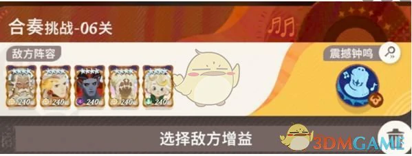 合奏挑战第6关速通攻略