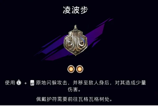 凌波步护符获取攻略