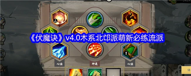 v4.0木系北邙派