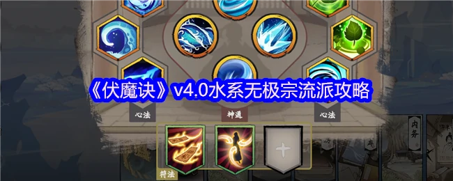 水系无极宗