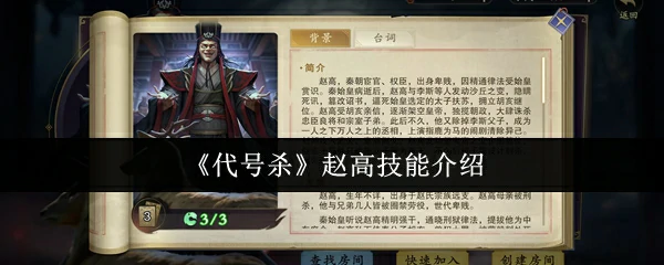赵高技能介绍