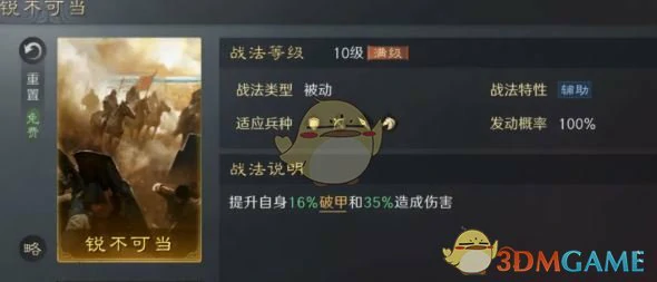 三3本镜像战法选择优先级推荐