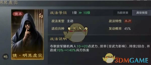 三3本镜像战法选择优先级推荐