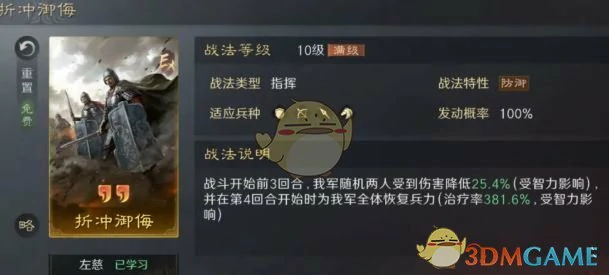 三3本镜像战法选择优先级推荐