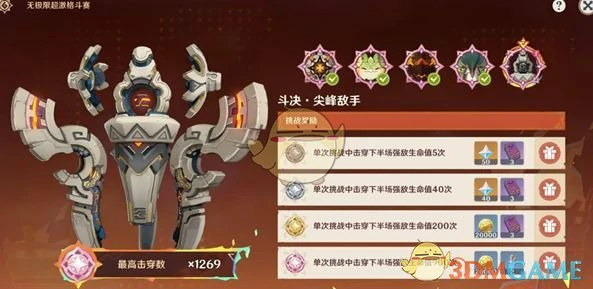 无极限超激格斗赛第五天满分攻略