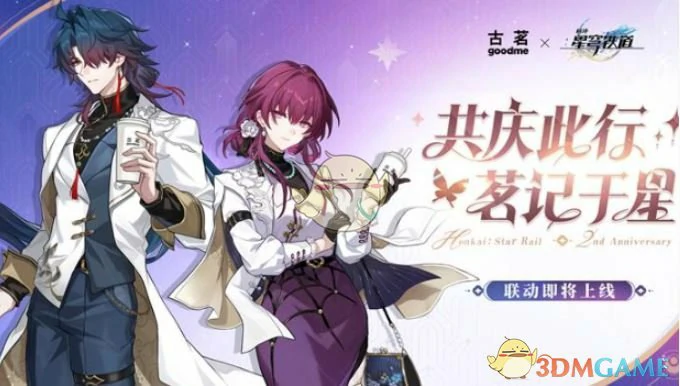 古茗联动开启时间介绍