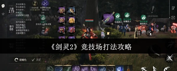 竞技场打法攻略