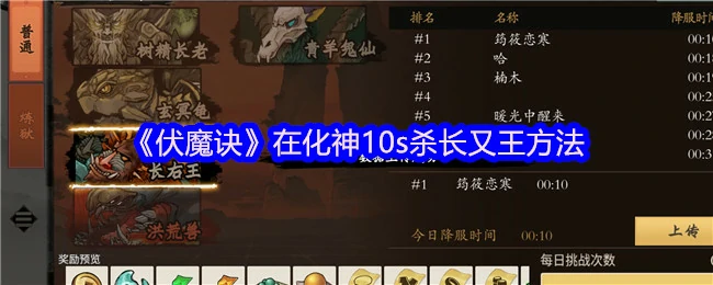 在化神 10s 杀长又王方法