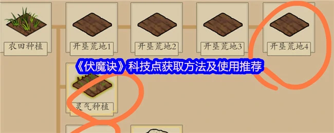 科技点获取方法及使用推荐