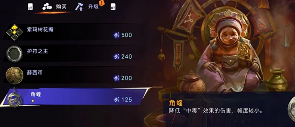 角蝰护符获取攻略