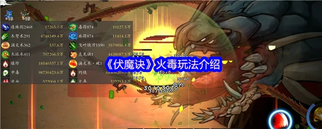 火毒玩法介绍
