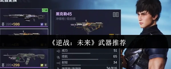 武器推荐