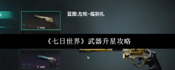 武器升星攻略