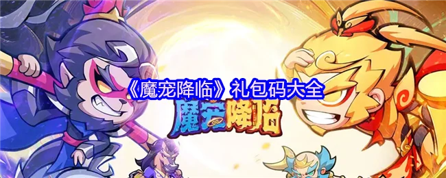 礼包码大全