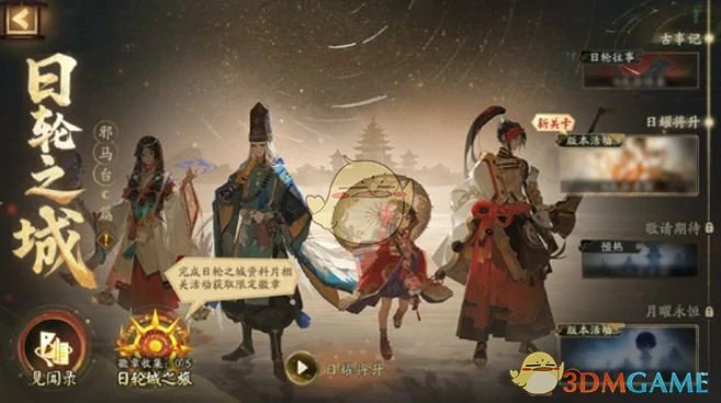 日轮之城邪马台活动玩法介绍