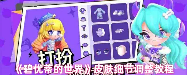 皮肤细节调整教程
