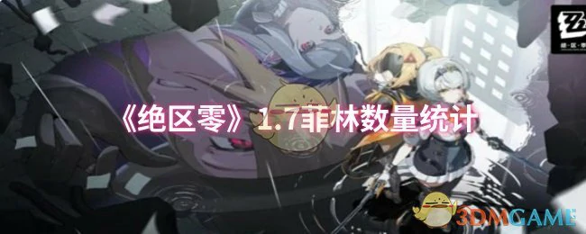 1.7菲林数量统计