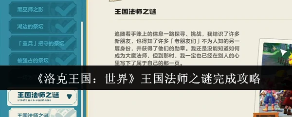 王国法师之谜完成攻略