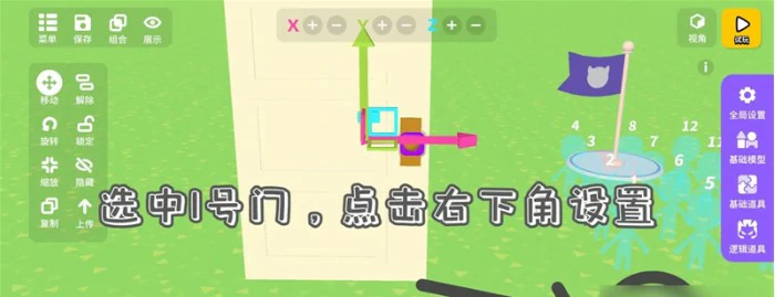 设置开关门教程
