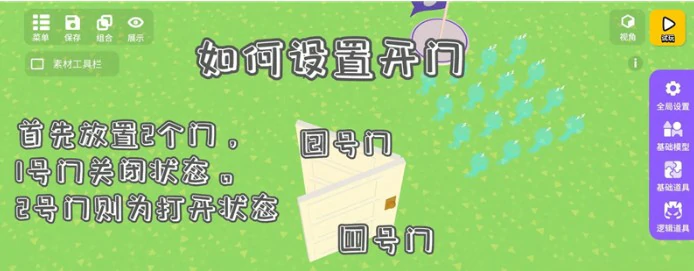 设置开关门教程