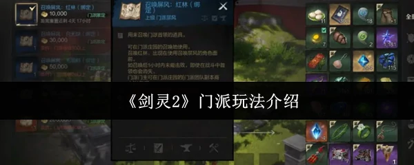门派玩法介绍