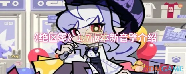 1.7版本新音擎介绍