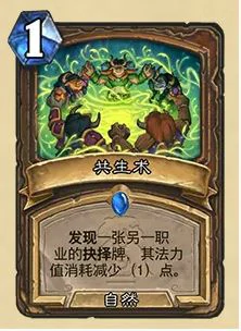 32.03版本共生术卡牌改动一览
