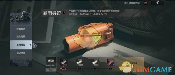 暴雨寻迹玩法介绍