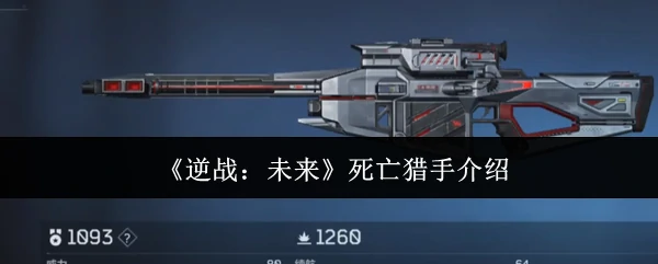 死亡猎手介绍