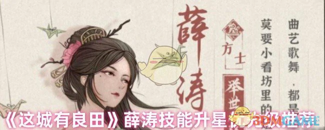 薛涛技能升星优先级推荐