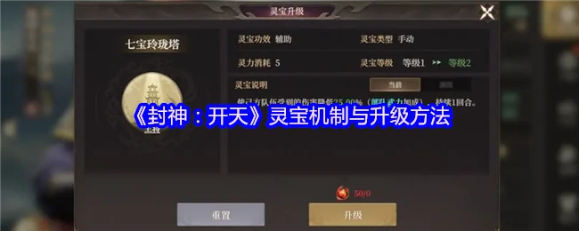 灵宝机制与升级方法