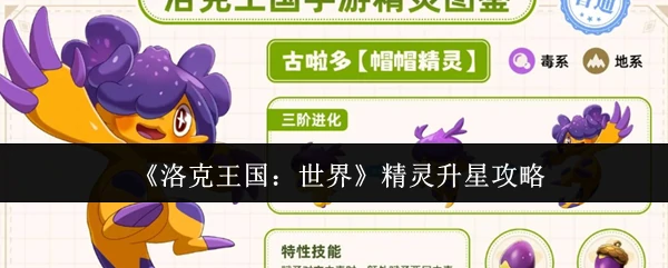 精灵升星攻略
