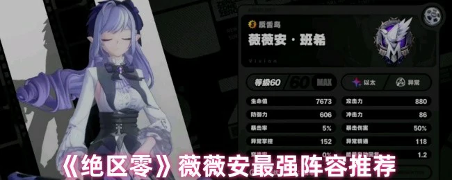 薇薇安最强阵容推荐