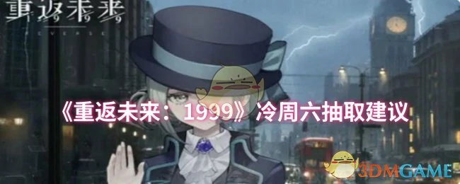 冷周六抽取建议