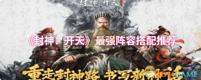 最强阵容搭配推荐