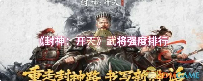 武将强度排行