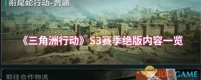 S3赛季绝版内容一览