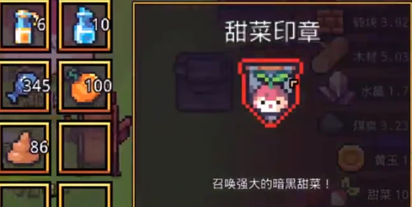 找到暗黑甜菜方法