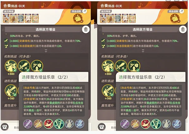 晨辉对决合奏挑战第1关攻略