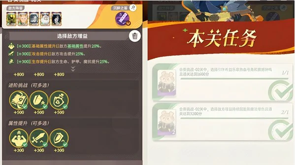 晨辉对决合奏挑战第2关攻略