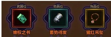 S6各职业最强BD配装攻略