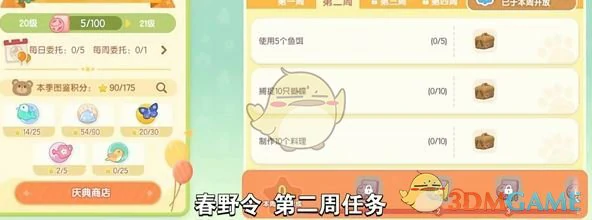 春野令第2周任务攻略
