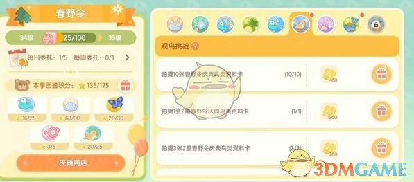 春野令第2周任务攻略