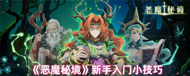 新手入门小技巧