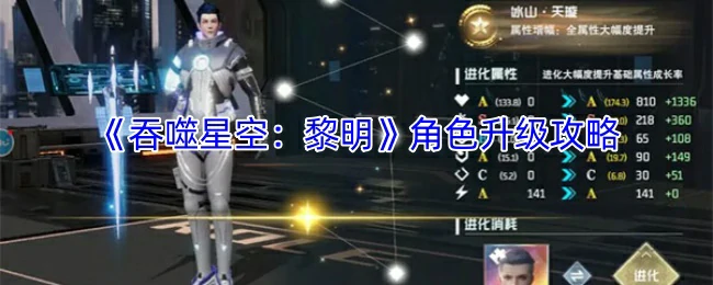 角色升级攻略